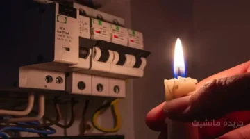 قرار رسمي.. موعد جديد لقطع الكهرباء يوم الجمعة بدءًا من 7 صباحًا اعرف منطقتك 1